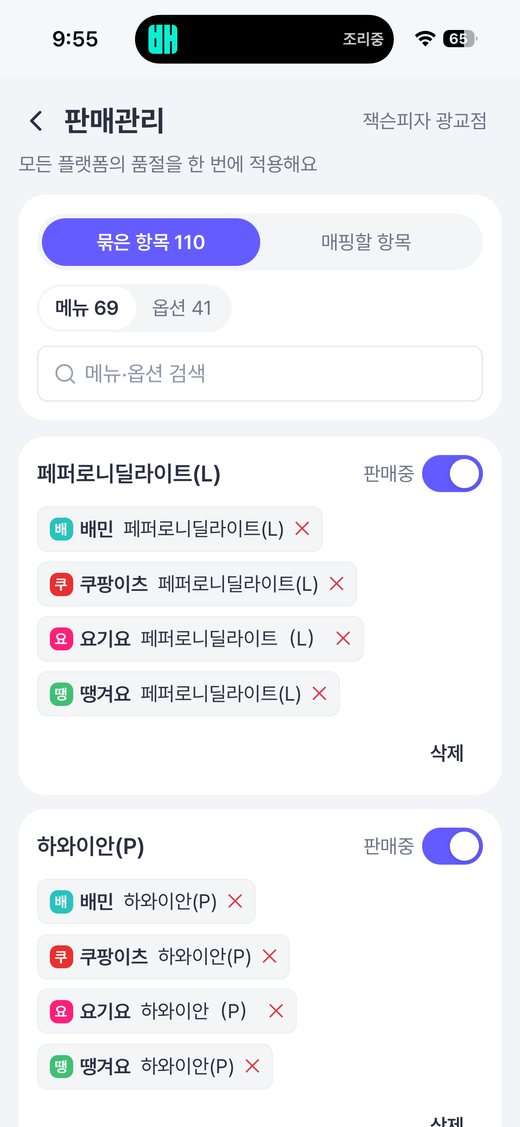88장사마스터 — 모든 앱 주문 상황이
한 화면에