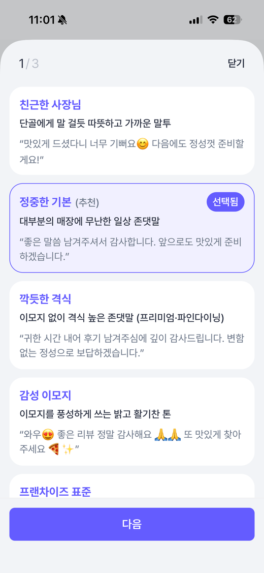 88장사마스터 — 리뷰 답글,
이제 검토만 하세요
